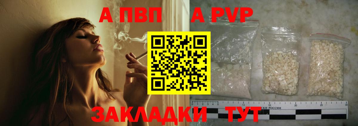 Alpha PVP СК  Вход с VPN  А ПВП  где купить наркотик  Родники 