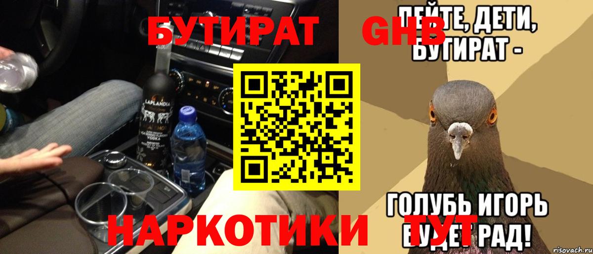 Бутират жидкий экстази  Вход с VPN  Родники 
