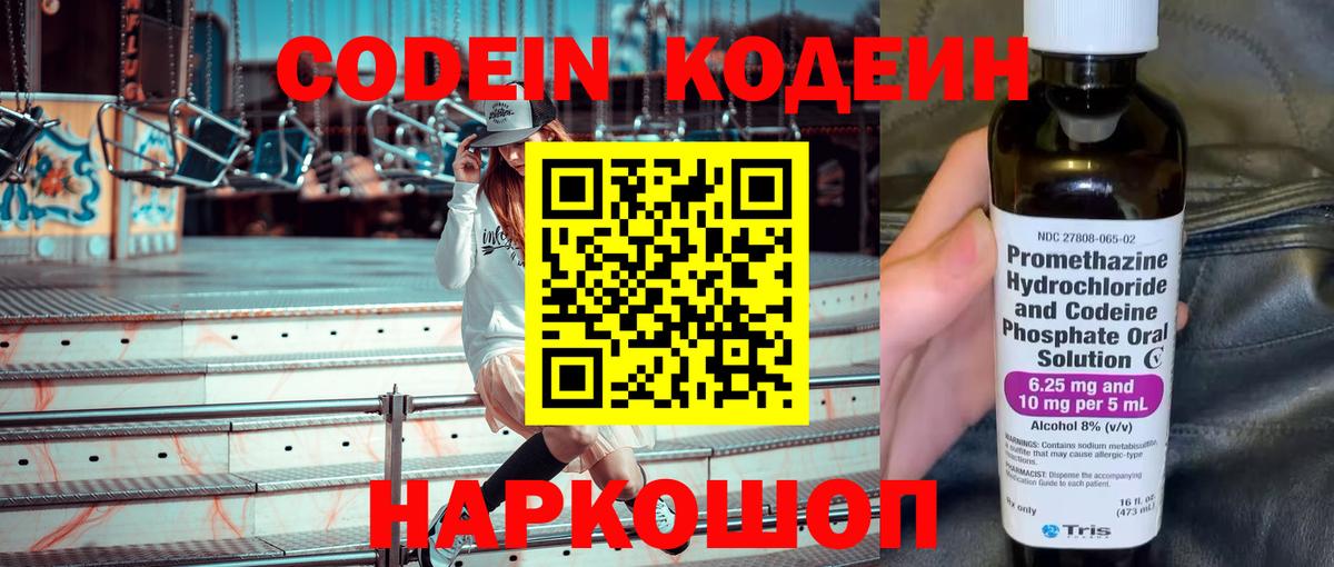 Кодеиновый сироп Lean Purple Drank Родники