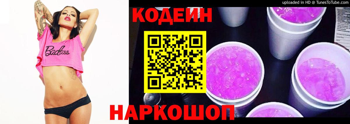Codein Purple Drank  купить наркотики сайты  Кодеин Purple Drank  Родники  Вход с VPN 