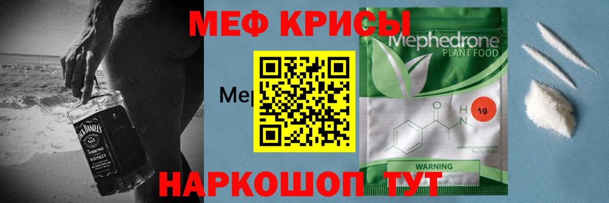 Меф Родники